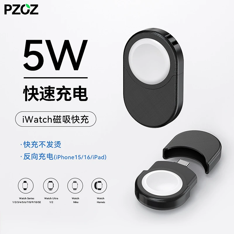 pzoz适用苹果手表iwatch s10/9/8/7充电器无线支架ultra2底座便携