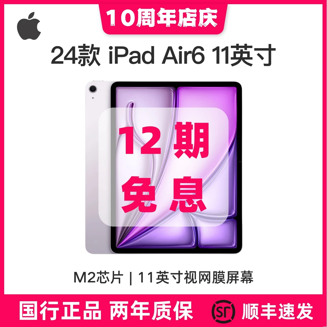准新品 Apple/苹果 iPad Air6 11英寸 M2 WiFi版 国行【12期】