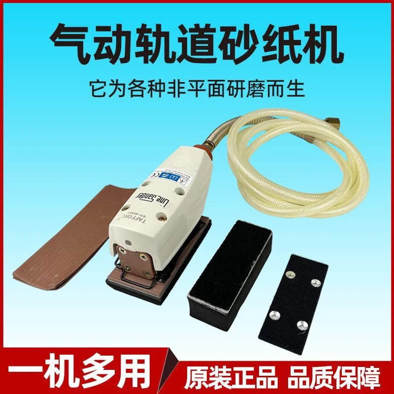 台品气动轨道砂纸机往复式凹槽异形打磨机线条打磨机气动轨道机
