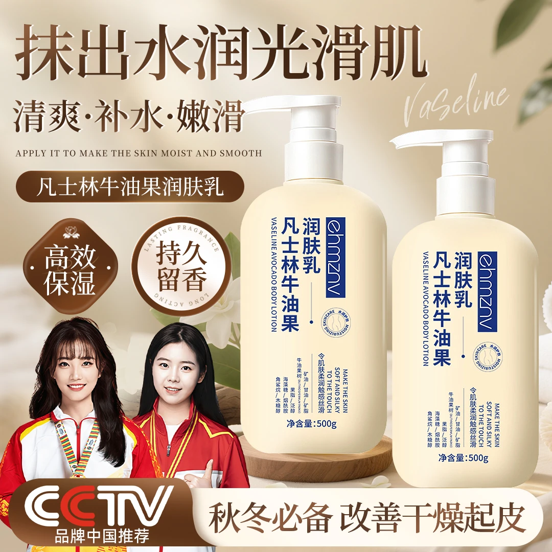 【央妈推荐】凡士林成分牛油果润肤乳保湿滋润留香改善起皮干燥补水