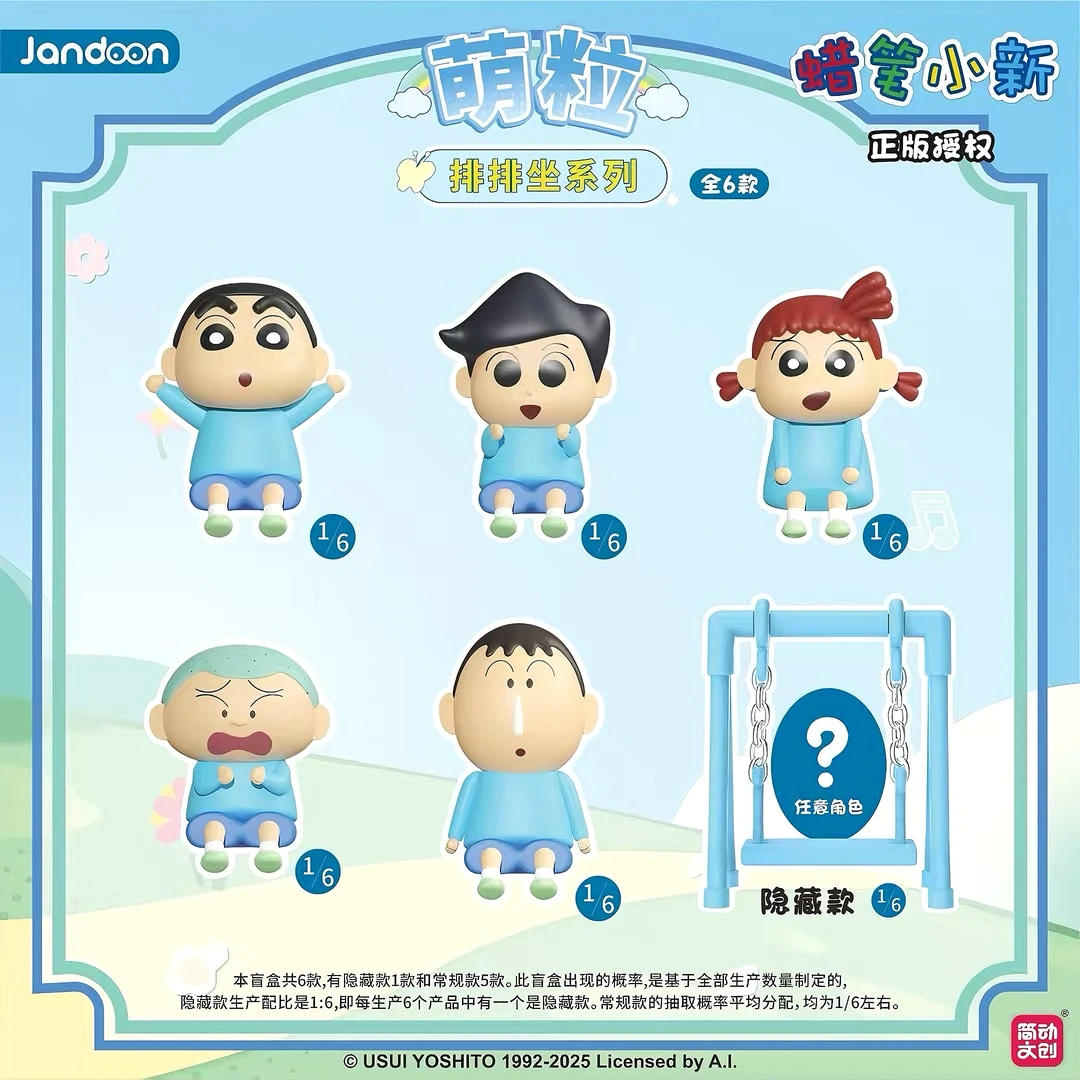 【蜡笔小新-幼稚园排排坐系列】周边盲盒 主播代拆