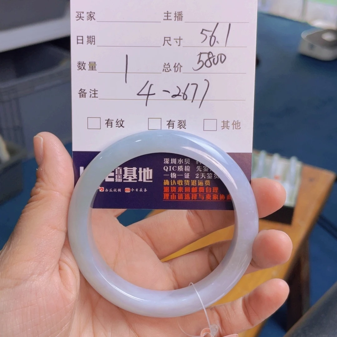 翡翠手镯未镶嵌56正圈4-2677