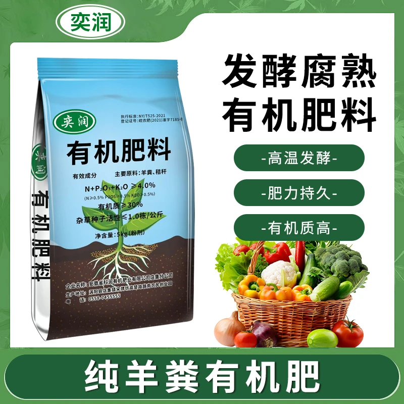 【纯羊粪】发酵有机肥庭院阳台花卉果园蔬菜专用肥促生长壮根通用