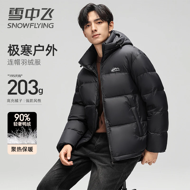 【高充绒面包服】雪中飞羽绒服男冬季新款短款连帽拼接保暖羽绒外套