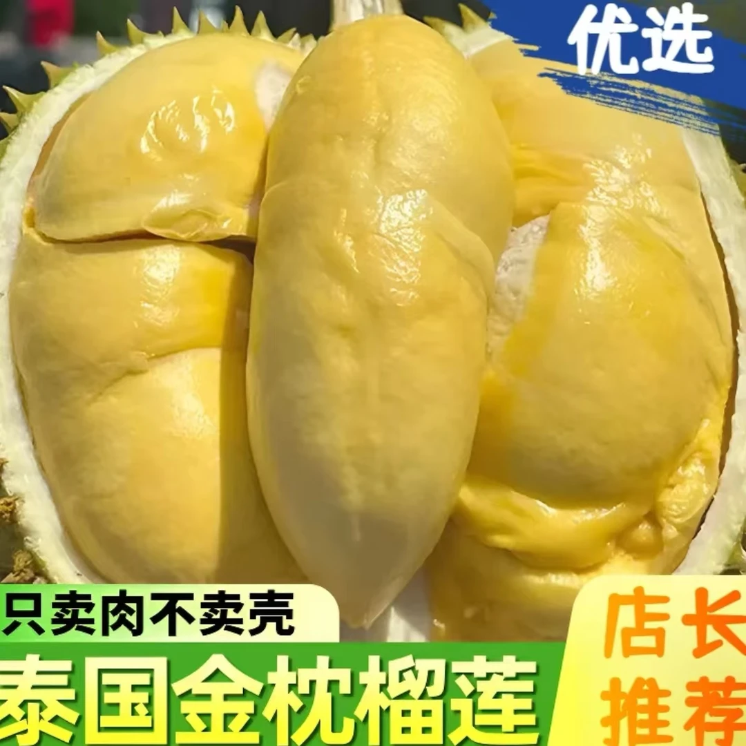 【只卖肉】2斤果肉果核小软糯香甜泰国树熟金枕榴莲新鲜金枕泰国