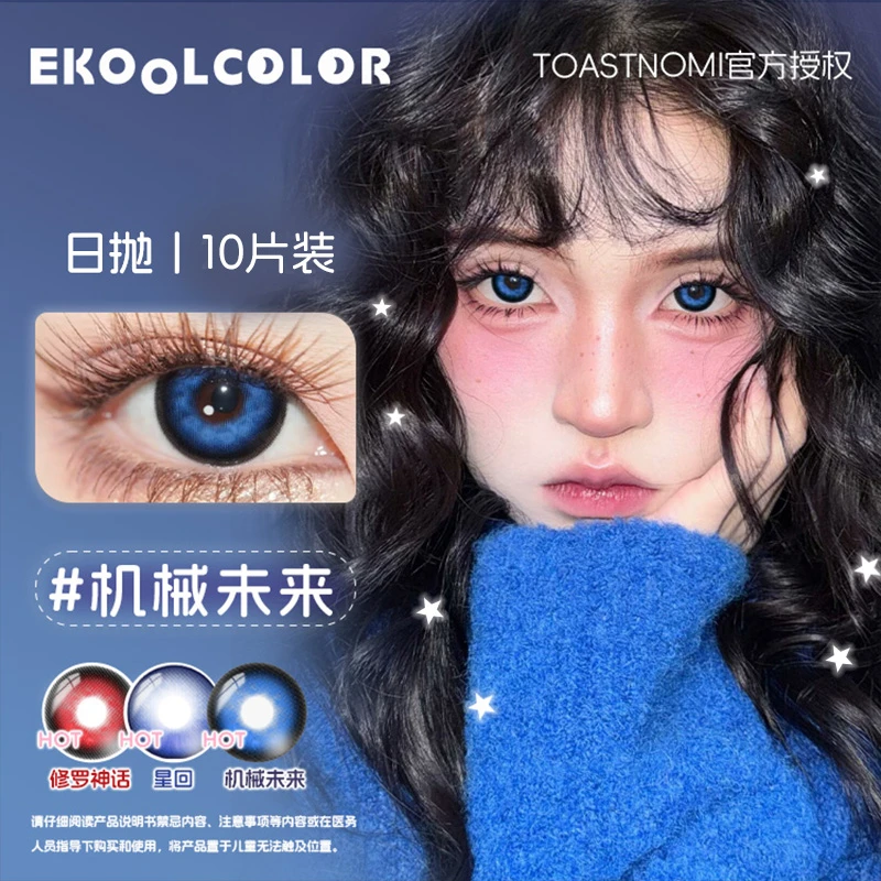 RECOLOOK日抛混血美瞳修罗神话薄荷吐司冷萃冰灰星回修罗神话