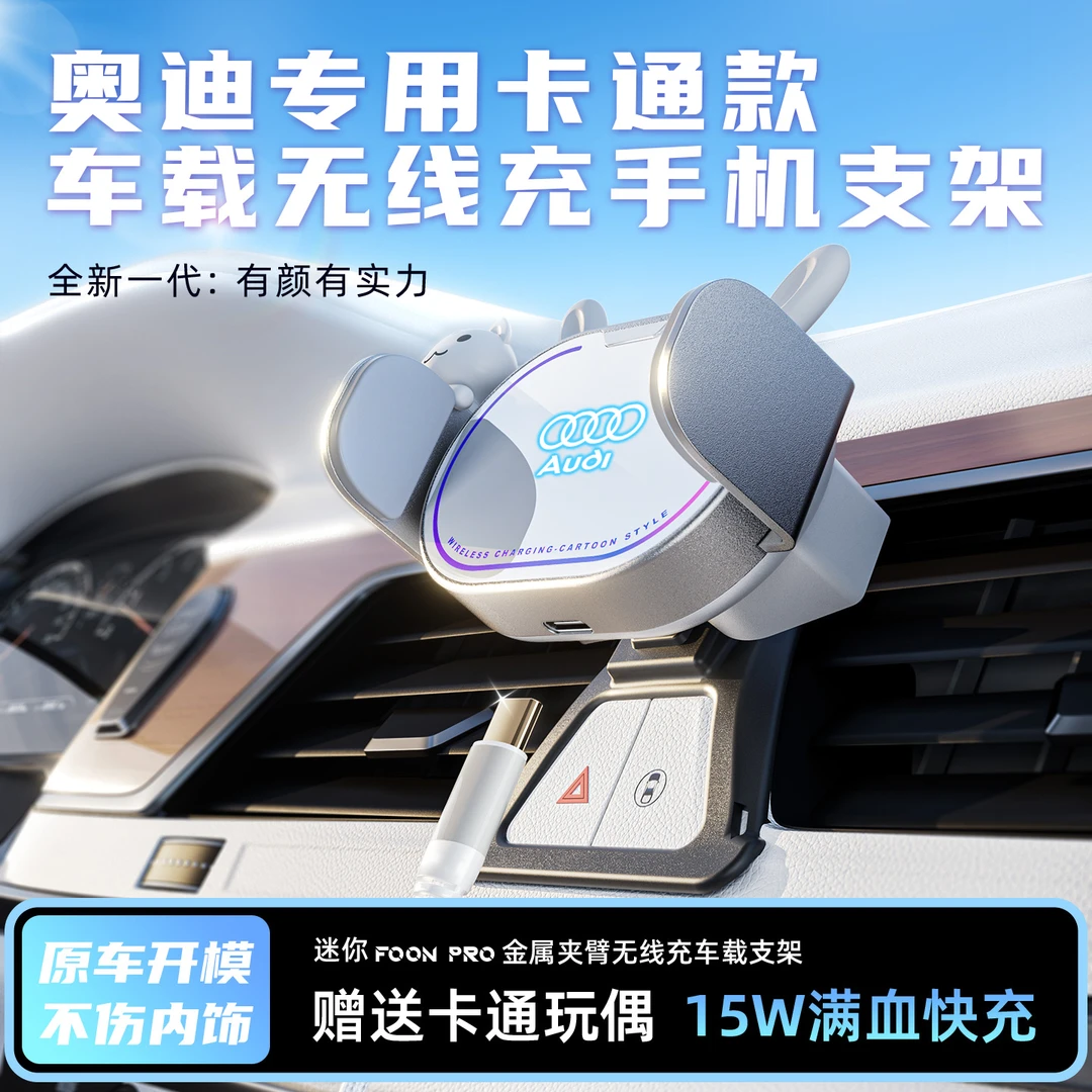 奥迪A6L/A3/Q5专用手机支架无线充电器mini可爱卡通导航支架车载