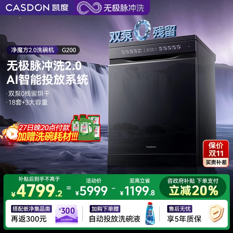 【双泵核心技术】凯度G200洗碗机 家用全自动洗碗18套 嵌入式洗碗机