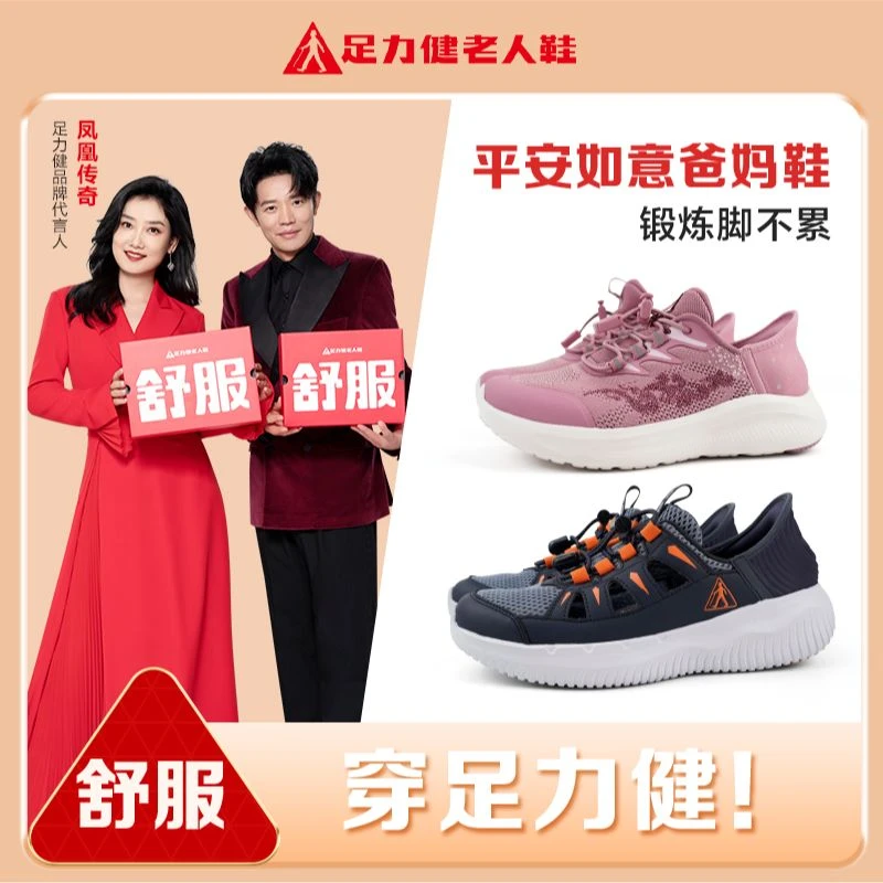 足力健夏季平安如意爸妈鞋休闲运动老人鞋