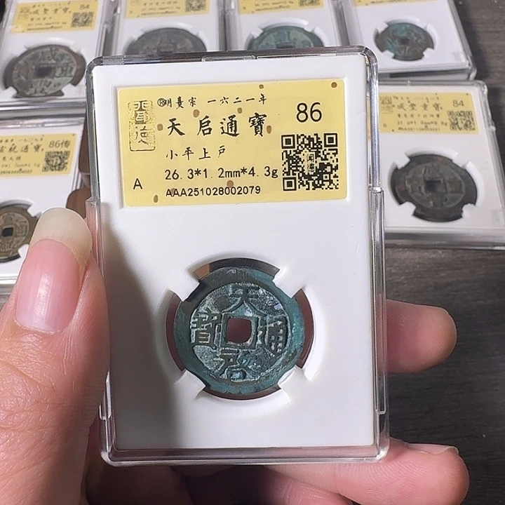 铜A闻博文化天启通宝