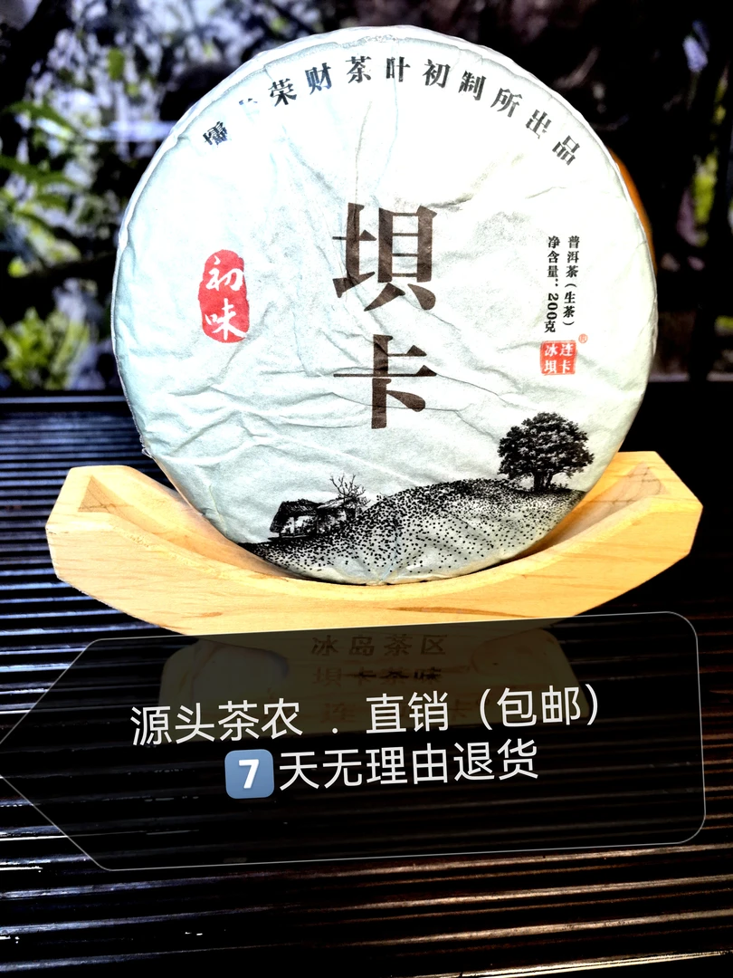 垻卡古树普洱茶200克