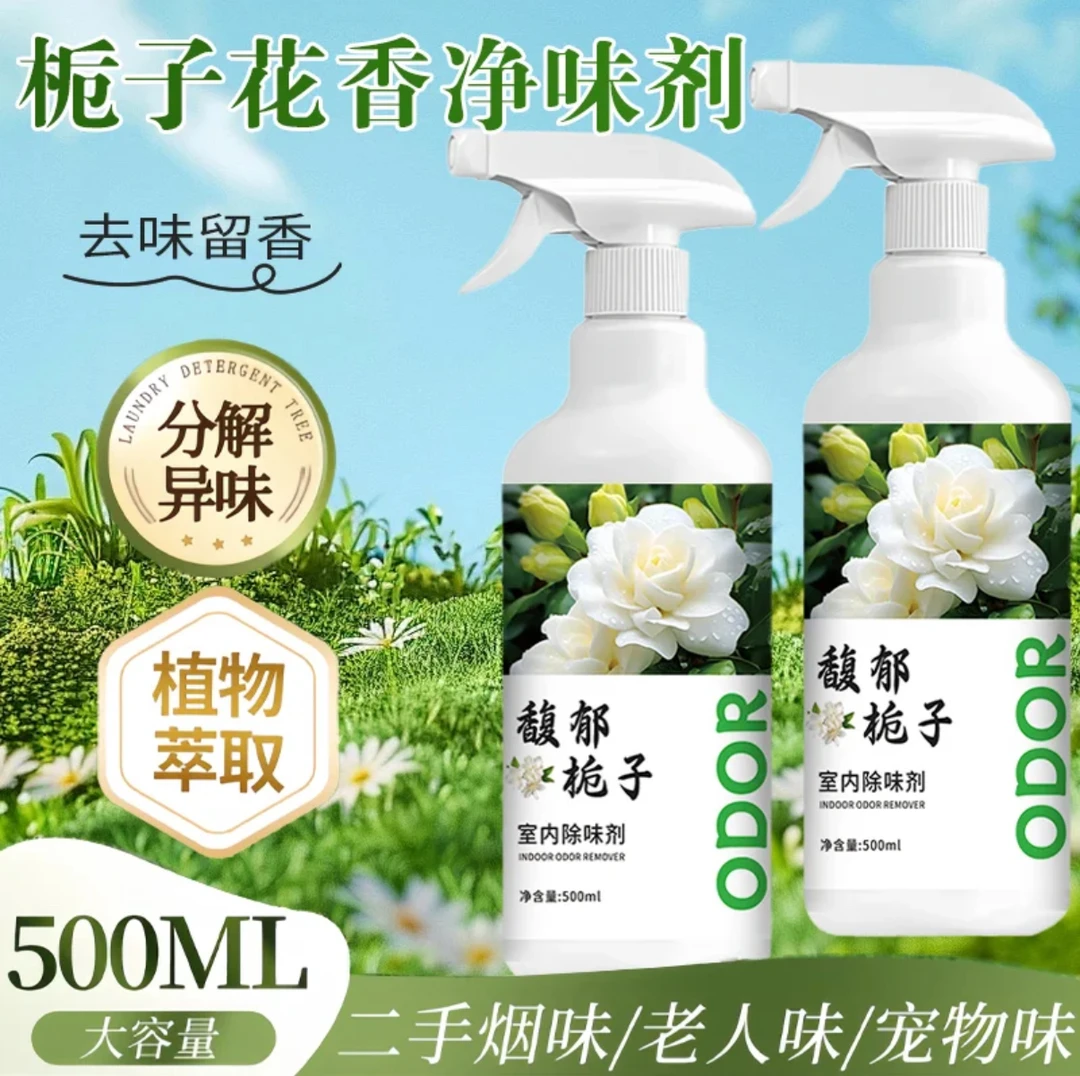 天然栀子花除味空气清新剂老人房间除味剂尿味烟味卫生间鞋柜除臭