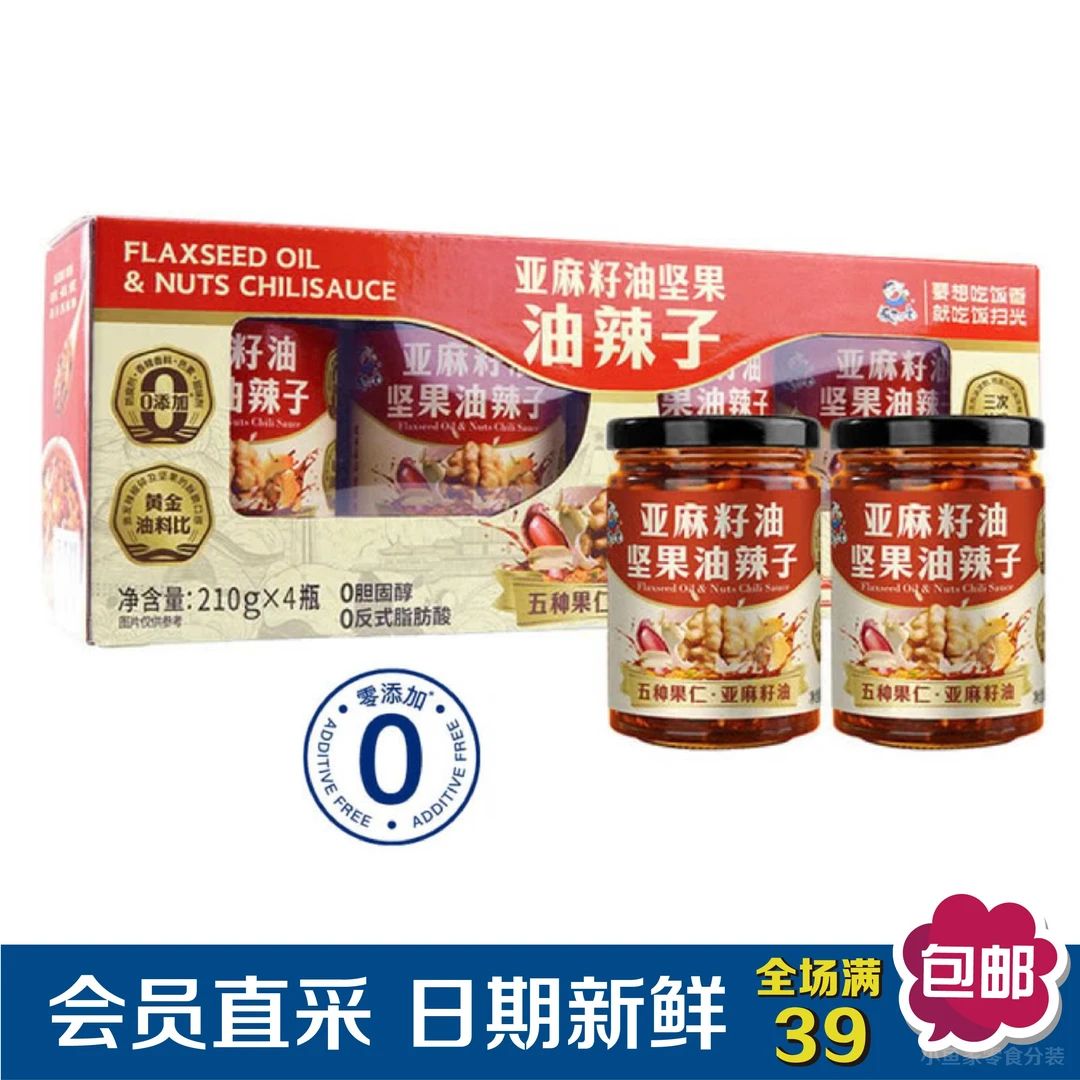 【Sam调料分装】饭扫光 亚麻籽油坚果油辣子 拌饭拌面凉拌菜辣椒酱