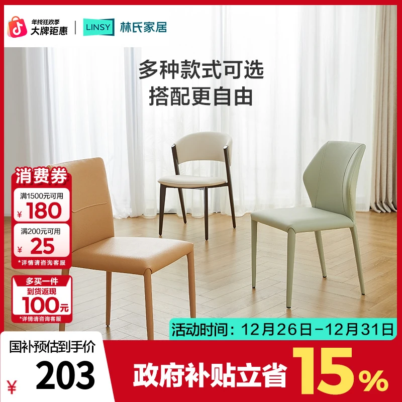 【严选】林氏家居现代简约软靠背餐桌椅极简网红餐椅椅子LS480S ZH