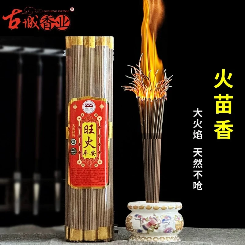 古城旺火香火苗香大火焰香家用线香檀香供香佛香财神观音草香