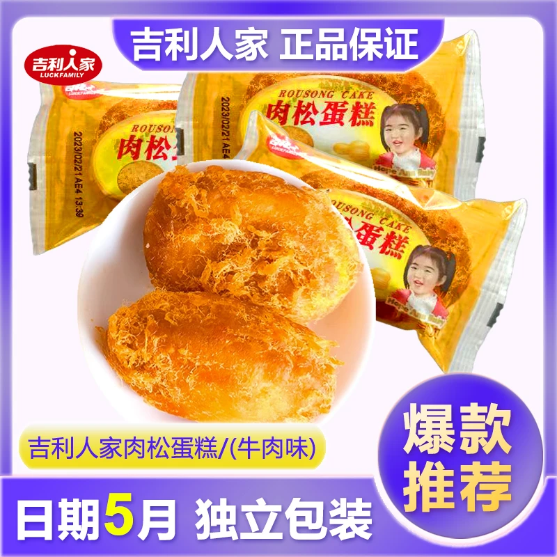 吉利人家肉松蛋糕400g早餐面包特产小吃零食品口感饼糕点点心整箱