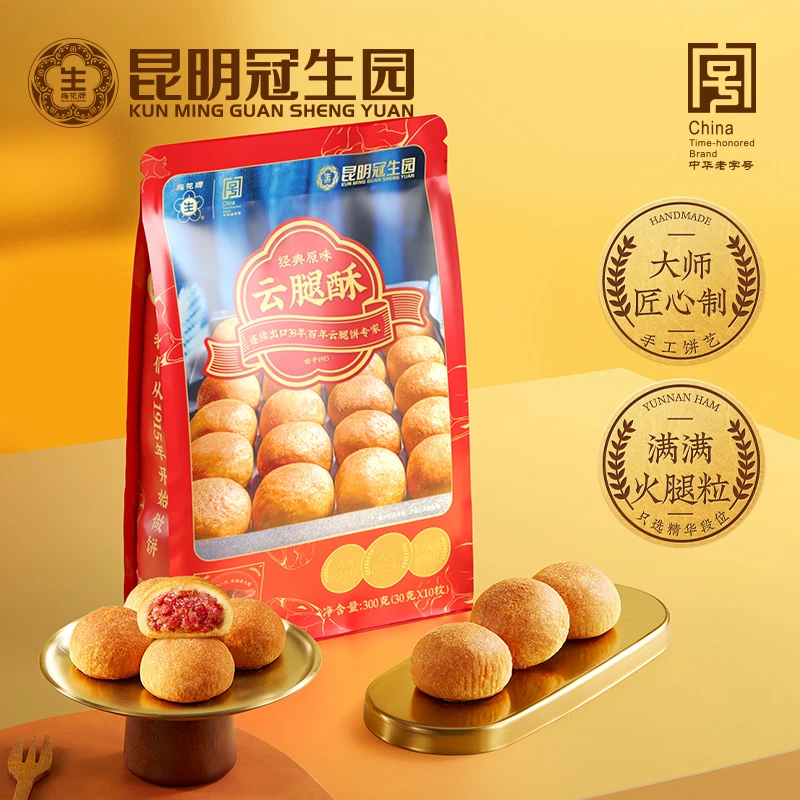 昆冠多口味云腿酥10枚礼袋传统滇式零食糕点昆明冠生园火腿月饼