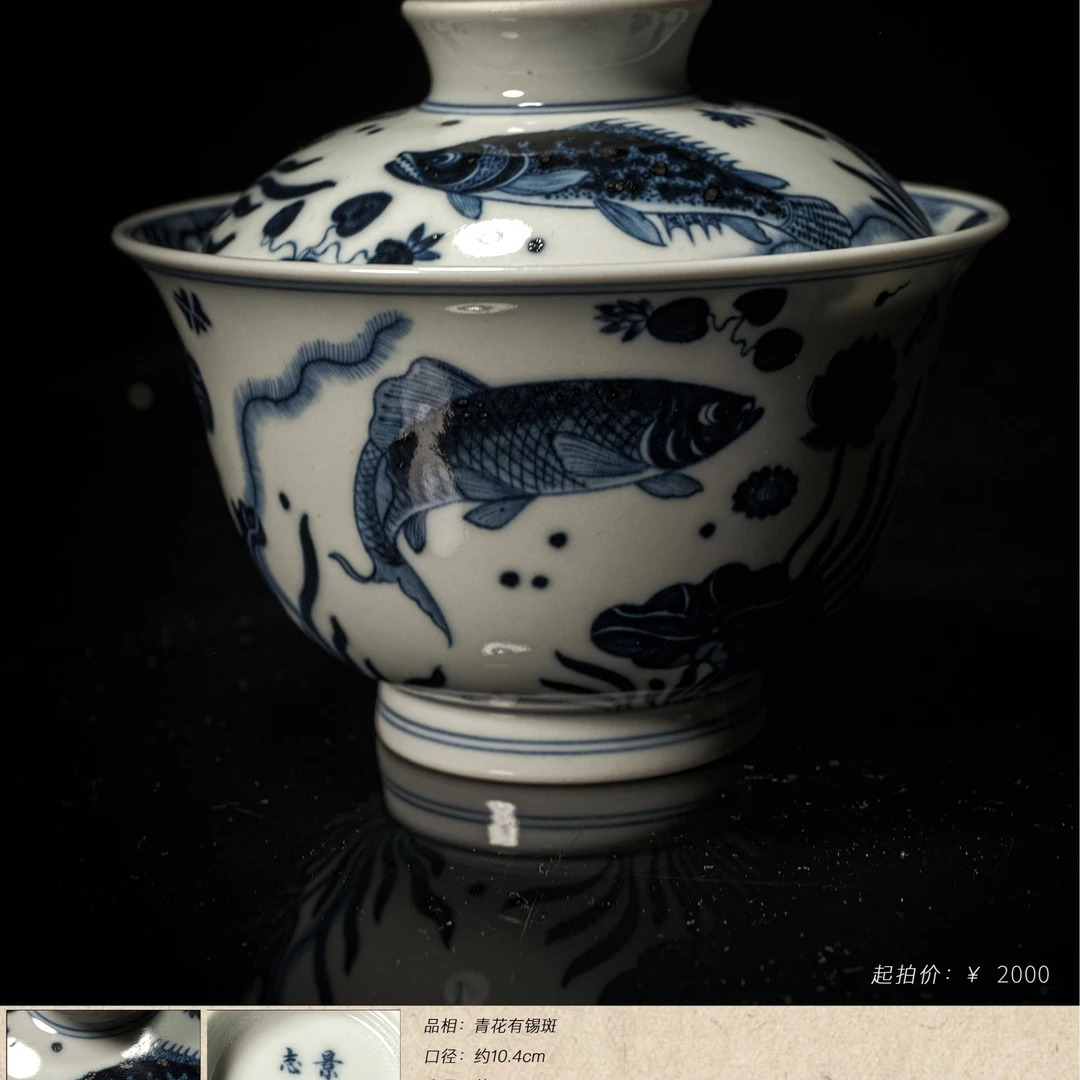 5-59志纯窑青花荷花鱼藻纹盖碗