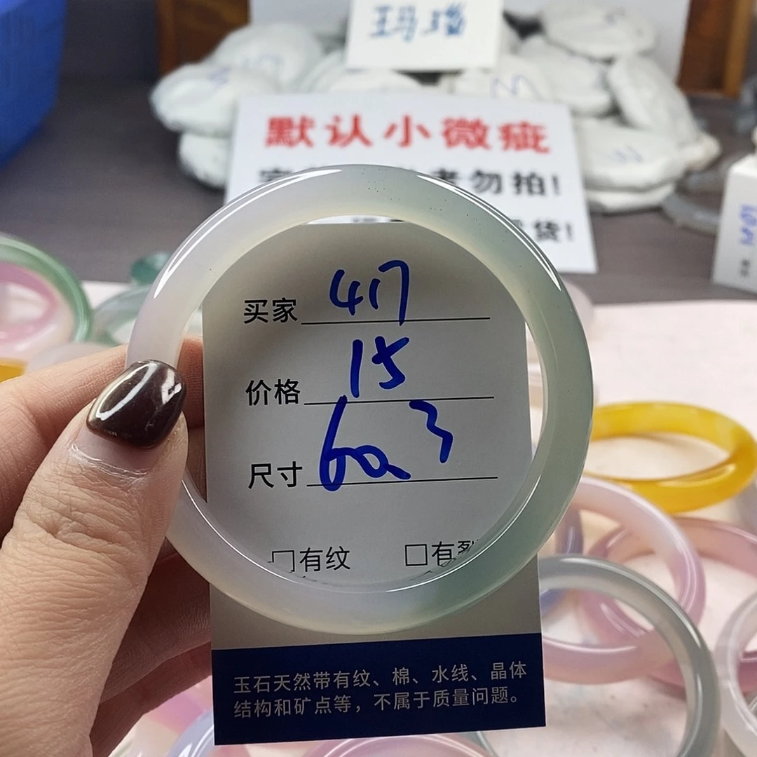 手镯玛瑙/玉髓未镶嵌417