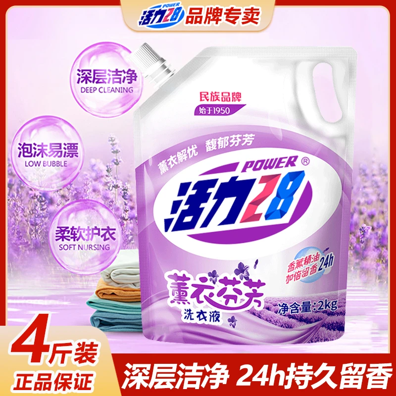 【次日达】活力28薰衣芬芳洗衣液活力28洗衣液香味持久留香洗衣液家庭装深层清洁长效留香