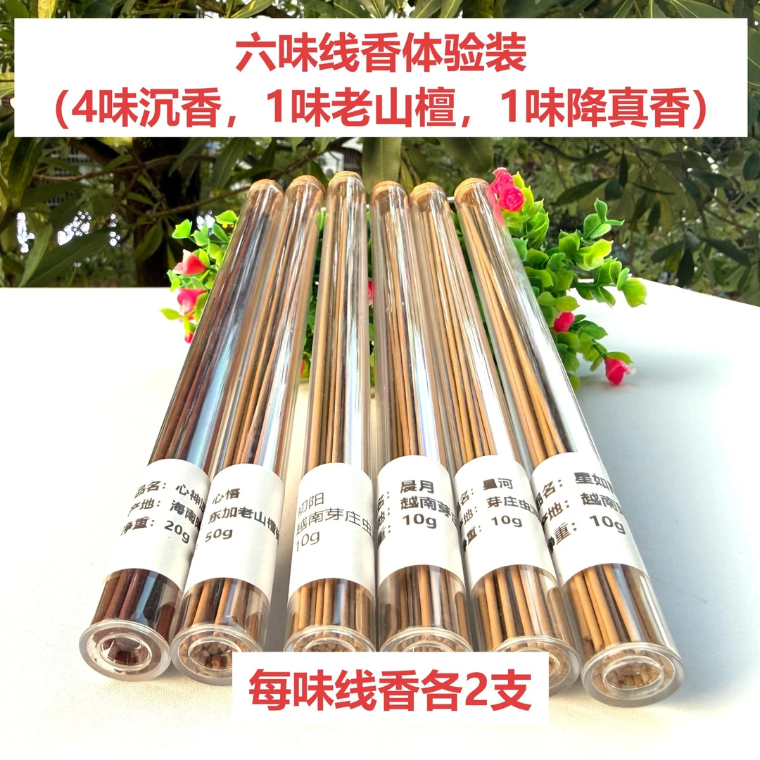 【体验装】六味线香试用装，每样2支