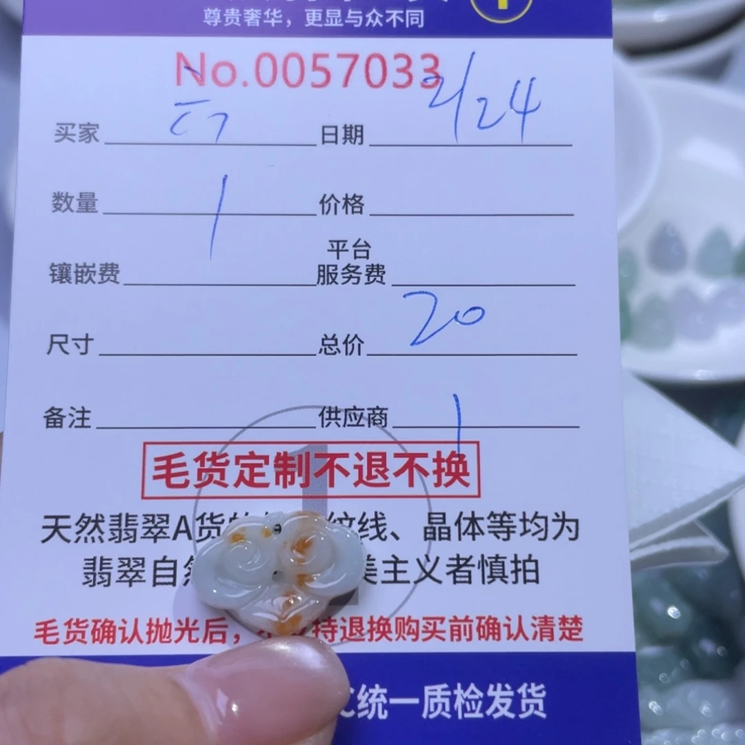 翡翠颈饰未镶嵌六****八
