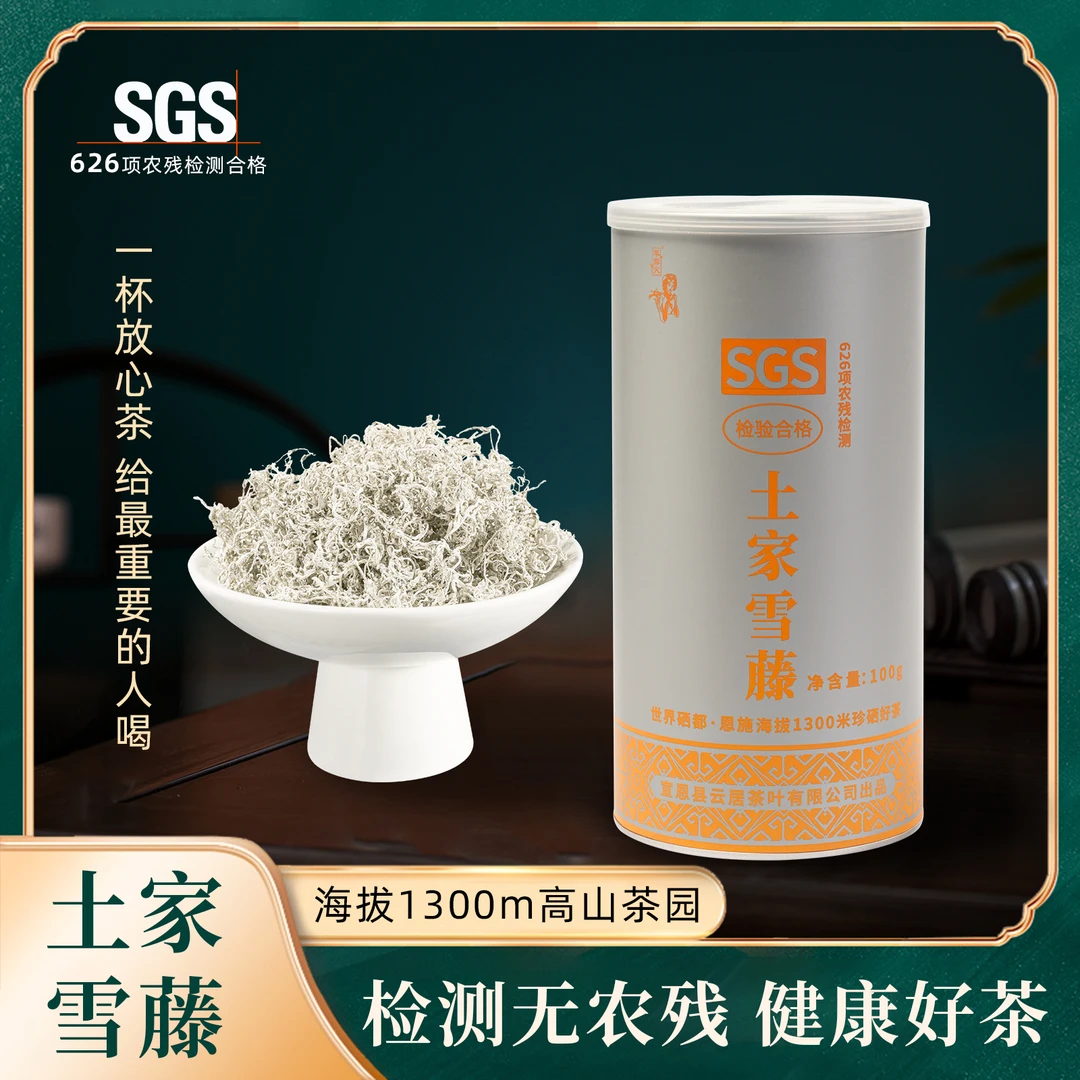 [土家雪藤]来凤藤茶恩施硒茶2025年新茶源头厂家