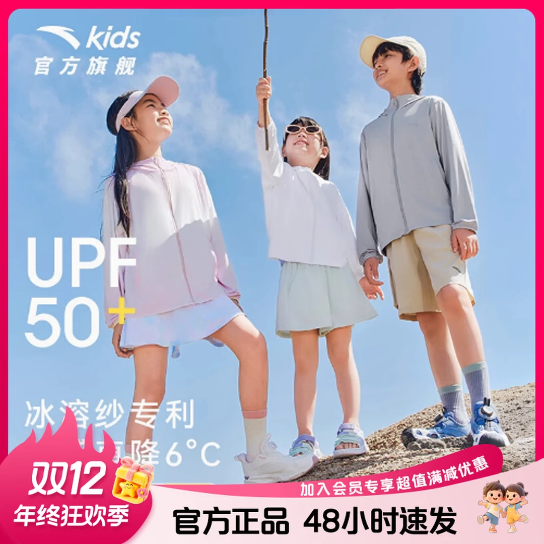 安踏儿童亲子防晒衣速干透气男女童薄外套宽松连帽冰锋/A72527702