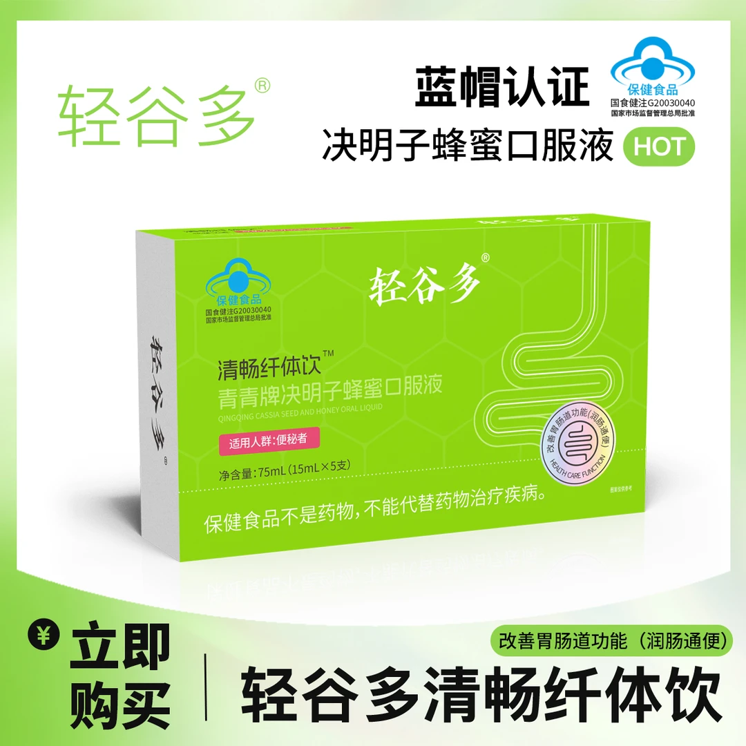 轻谷多清畅纤体饮青青牌决明子蜂蜜口服液75ml/盒包装便携