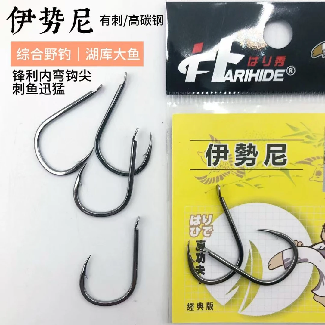 进口有刺黑色伊势尼高碳钢材质大物钩平打钩身正品哈伊秀真功夫