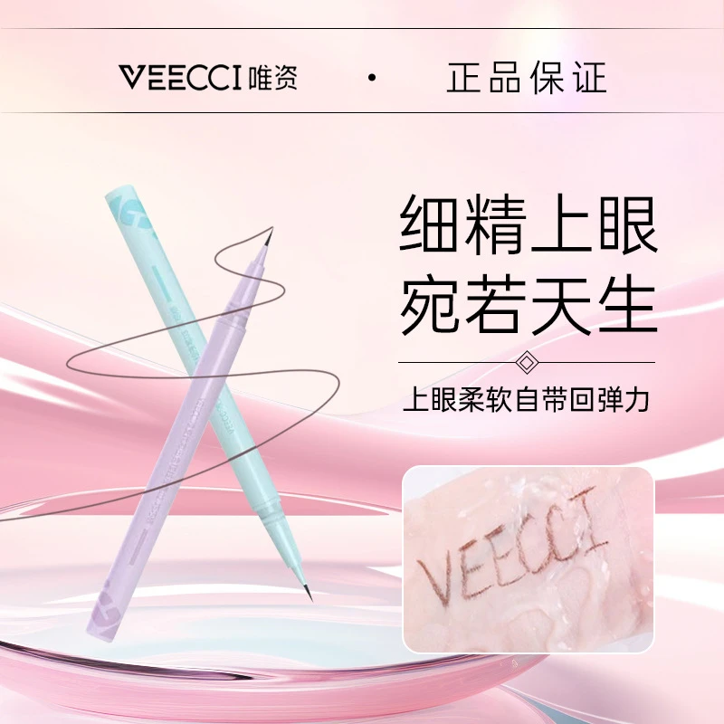 VEECCI唯资炫彩出色眼线液笔不易晕染易上手持妆卧蚕笔提亮新手女