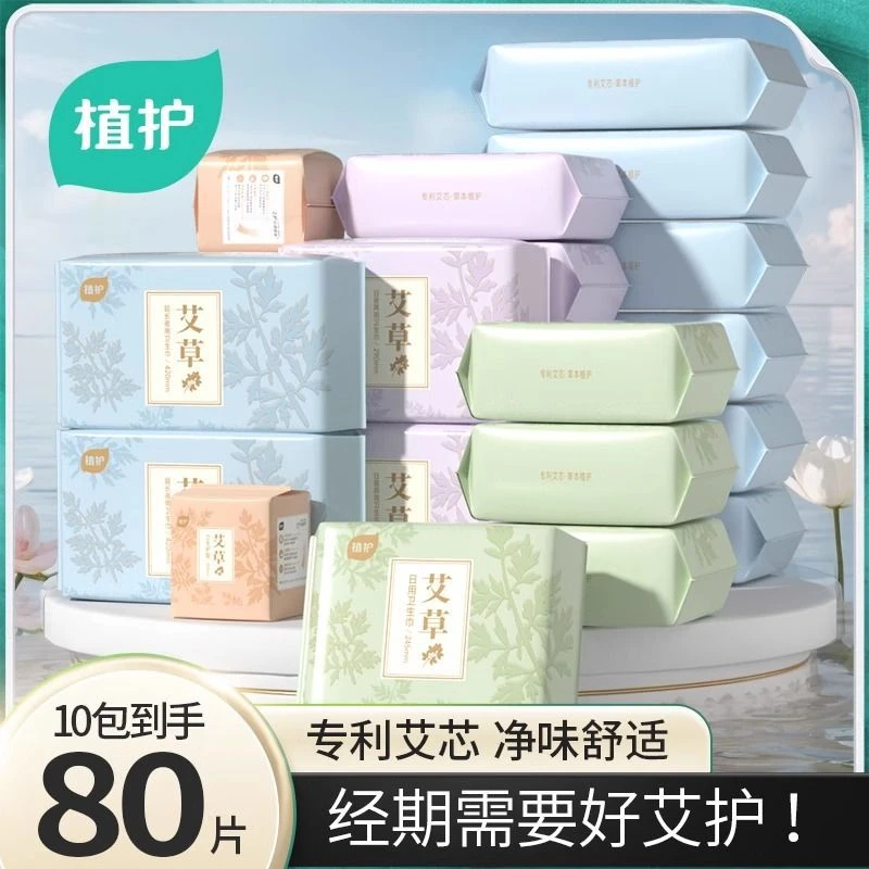 植护卫生巾艾草高颜值老牌子学生护垫透气日夜组合姨妈巾一次性