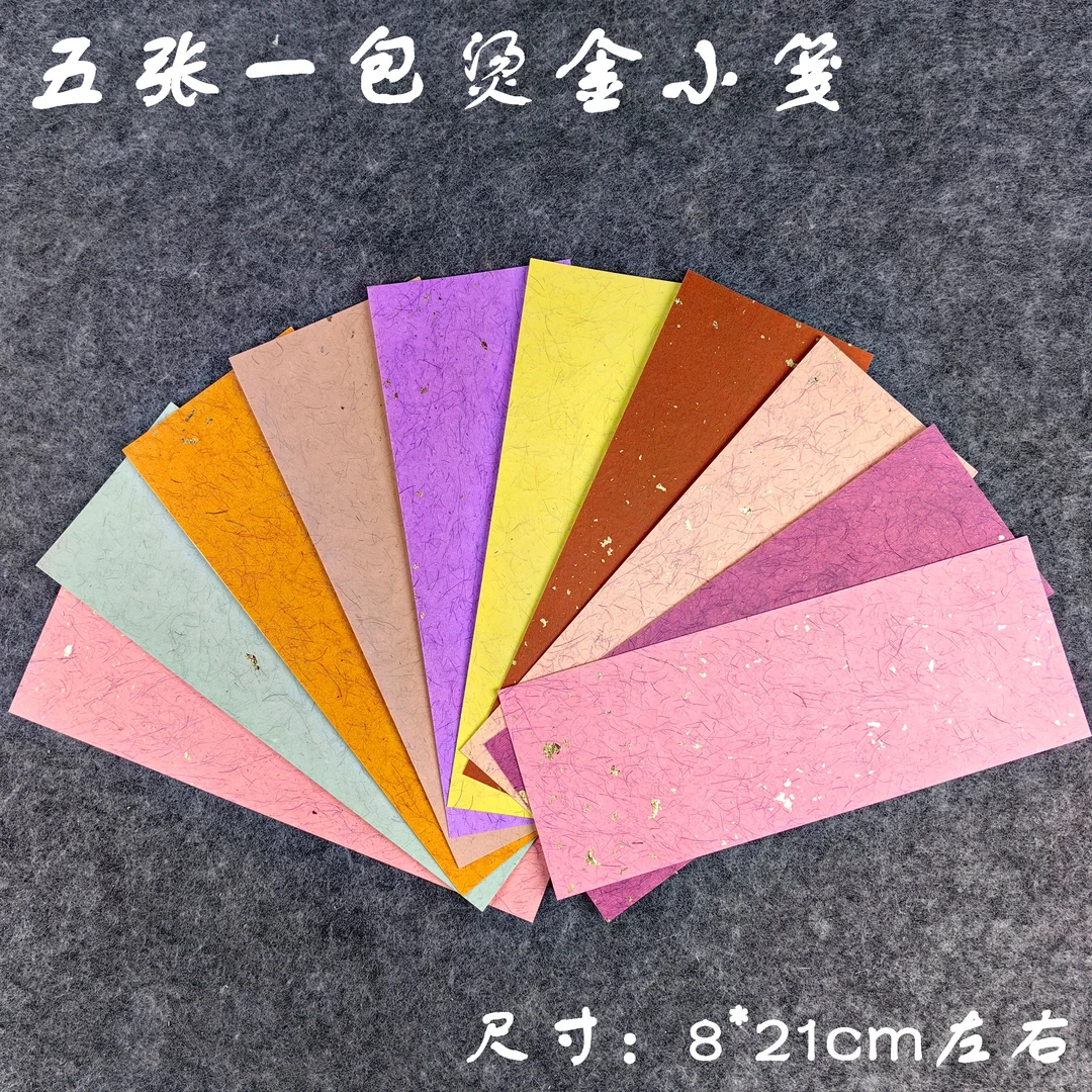 十色流光烫金软卡小笺五张一包书法创作纸书签纸半生熟宣纸