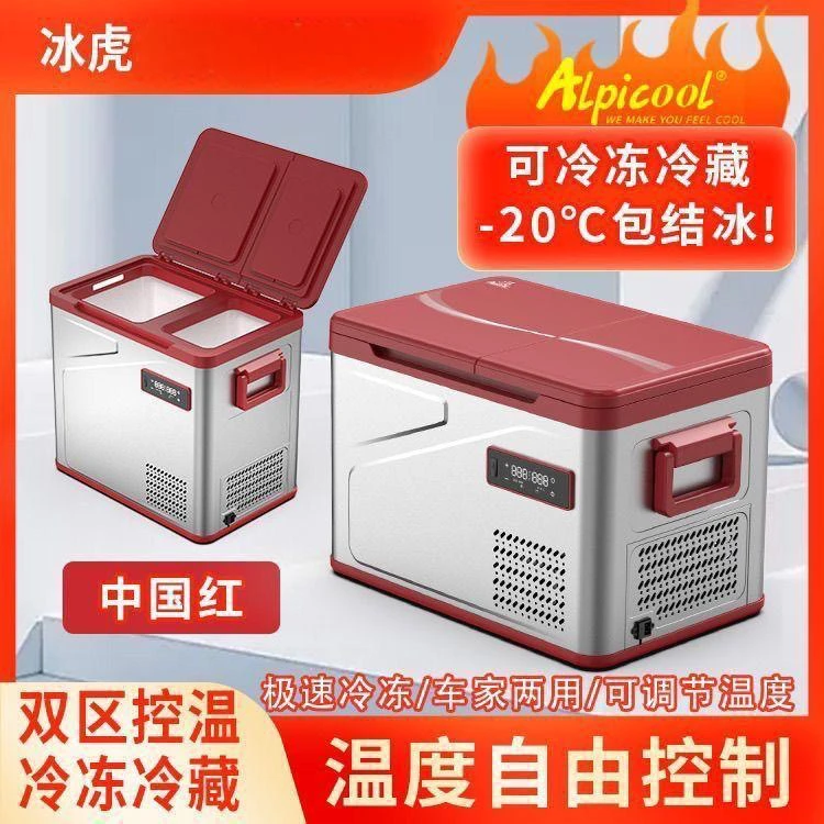 车载冰箱12V24V220V车家三用通用2025