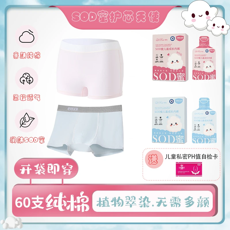 祁芮「SOD蜜护芯天使」独立塑封4条装儿童内裤新疆长绒棉宝宝内裤