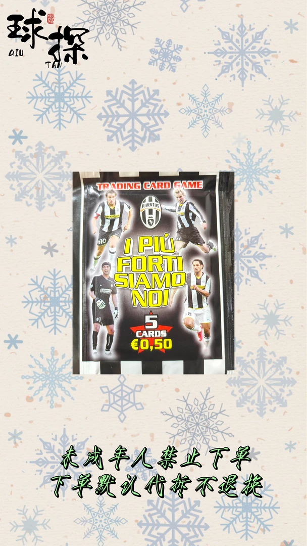 2008年尤文图斯 球星卡 布冯内德维德皮耶罗等【未成年禁止下单】