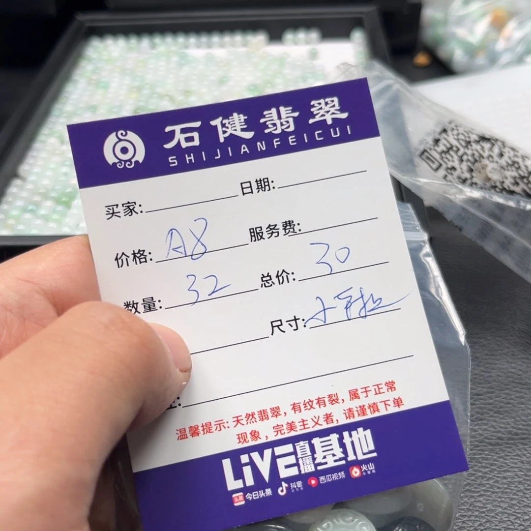 翡翠散珠壶**。A8. 32个 小平安扣