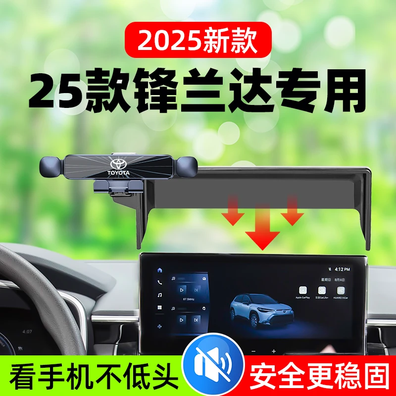 25款丰田锋兰达车载手机架中控台手机支架24款锋兰达车内装饰用品
