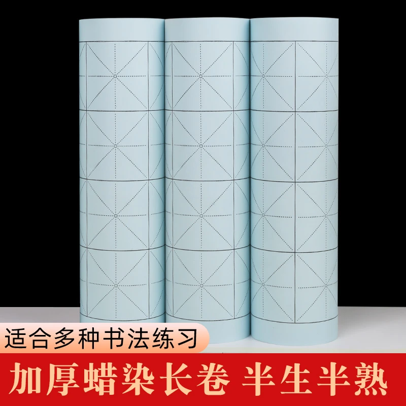 加厚蜡染米字格长卷半生熟毛笔临帖日课纸初学练习创作纸好写不洇