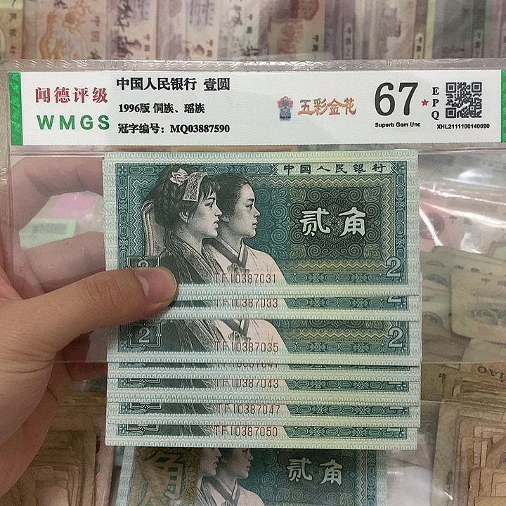 80年2角二十张连号，7031～7050真币按图发新的