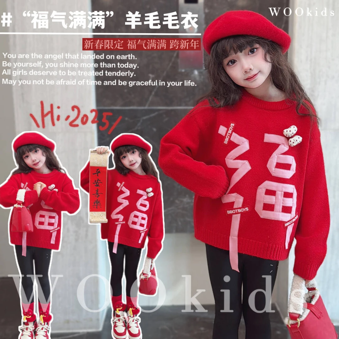 现货WOOkids8【福气满满】亲子兄妹童装设计高定毛衣 W24111502