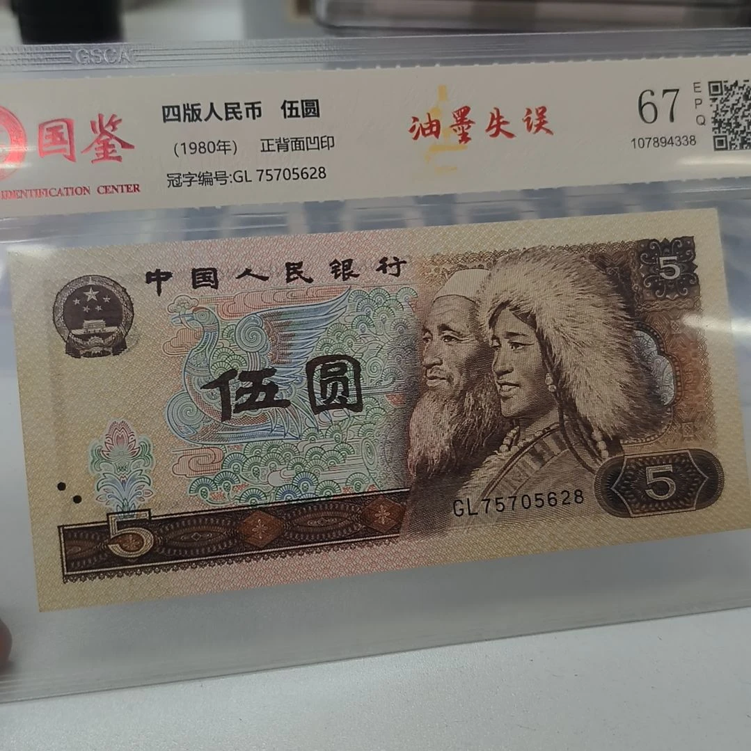 805油墨失误一张(特惠专属价)