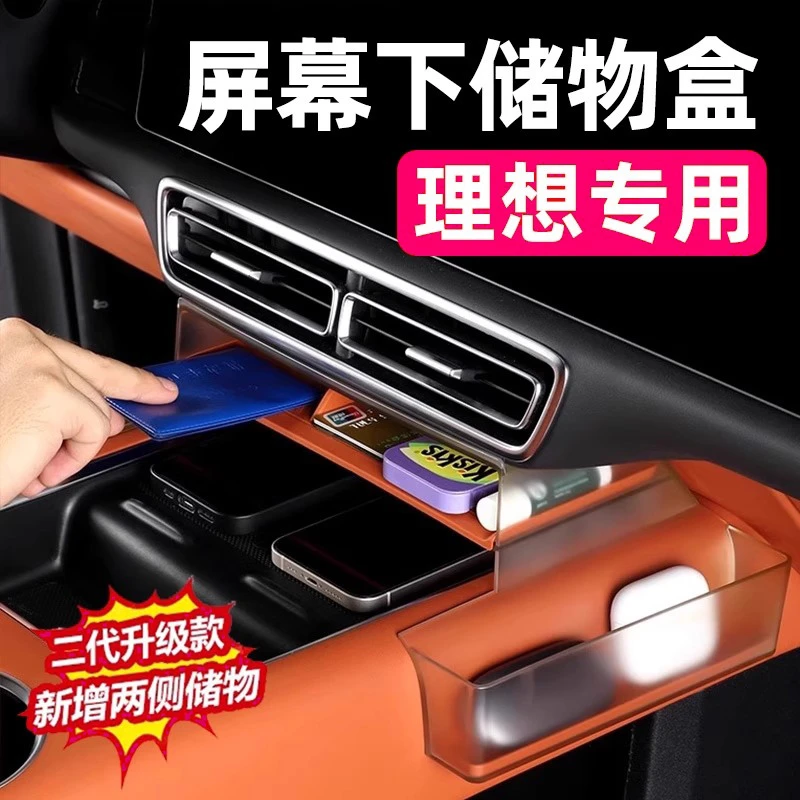 适用理想用品L6L7L8L9屏幕下储物盒中控多功能收纳置物车内改配件