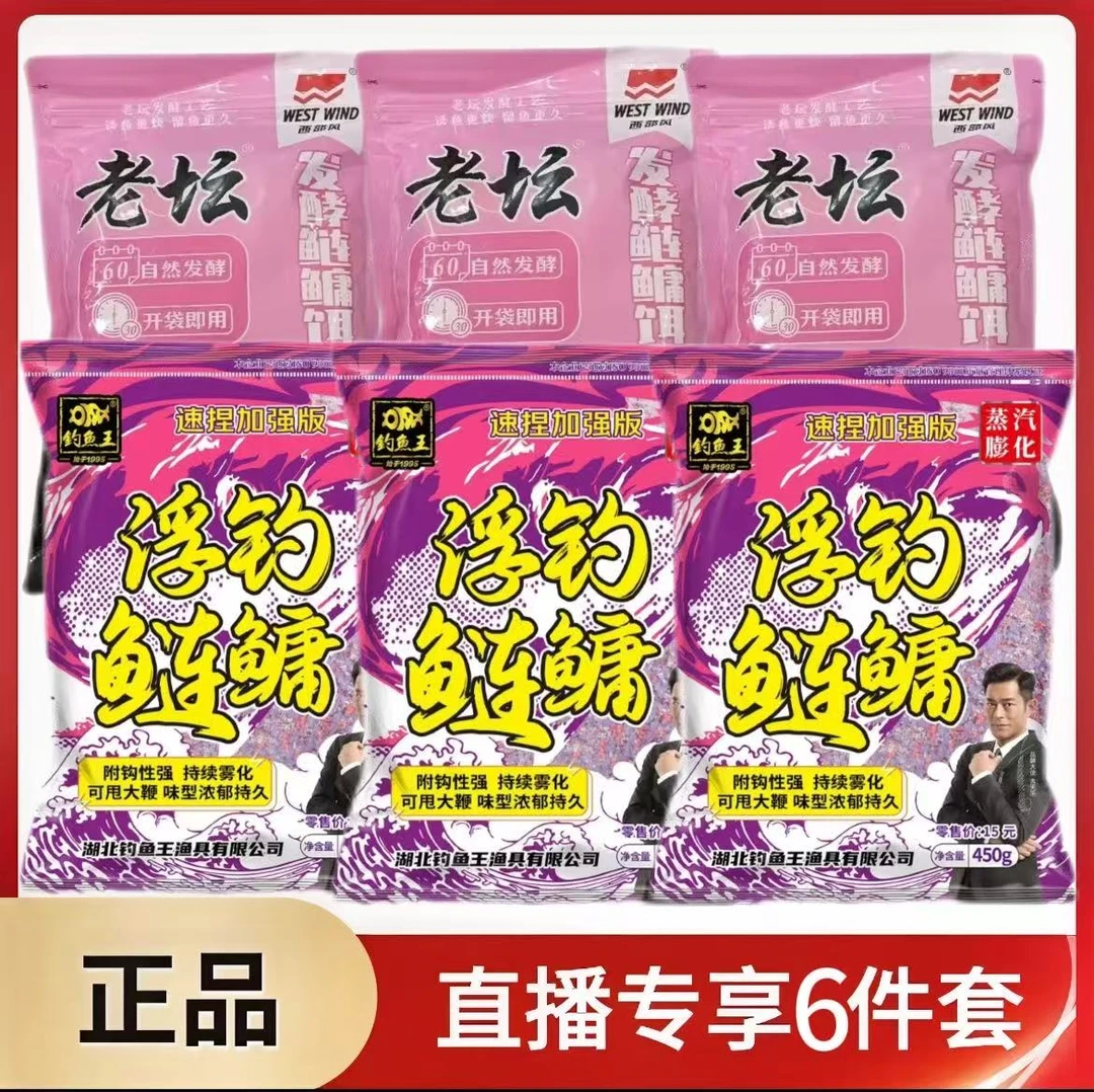 钓鱼王浮钓鲢鳙 西部风老坛发酵鲢鳙 黑链花白鲢胖头鱼手竿饵料
