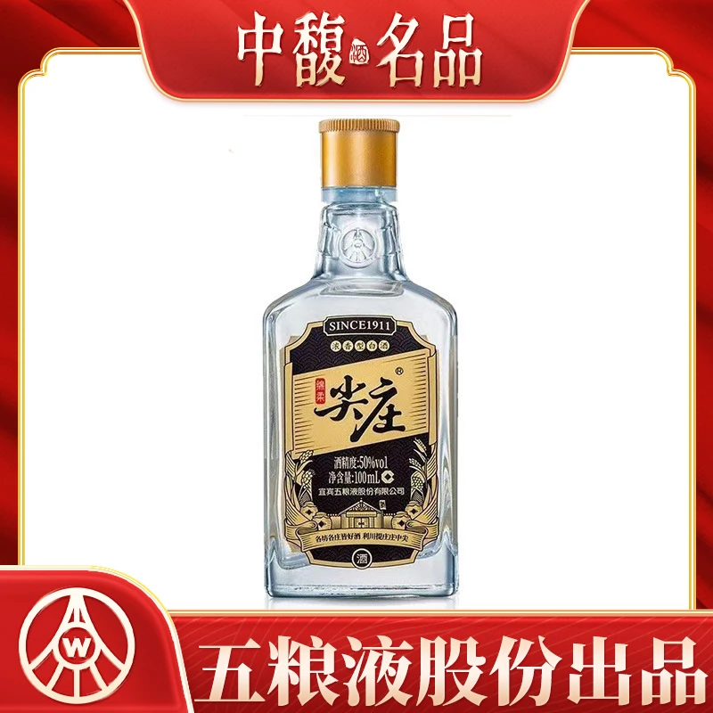 五粮液股份出品 尖庄浓香型小酒 瓶装日常经典50%vol100ml