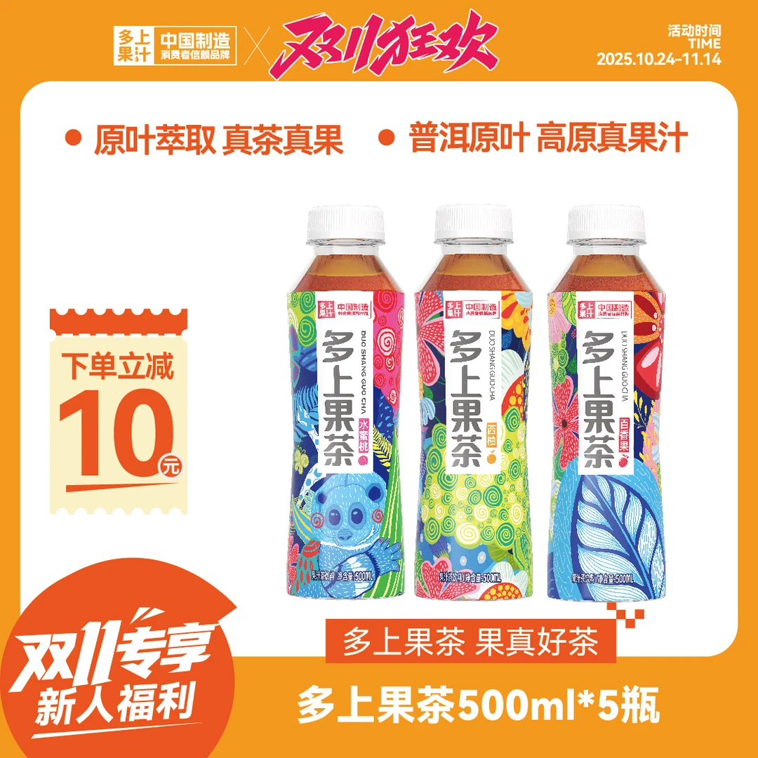 【低糖清爽】多上普洱果茶500ml*5瓶 云南源头茶料 网红果茶饮料