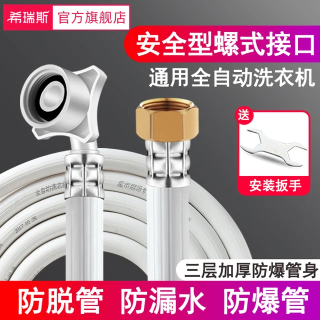 通用4分螺纹自动洗衣机进水管加长上水注水接水延长防爆软管子