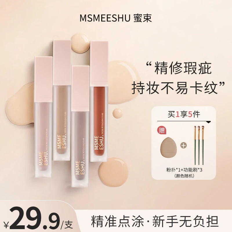 蜜束面部修饰液转色液遮瑕提亮立体修饰防水持妆水润轻薄不易脱*S商品图