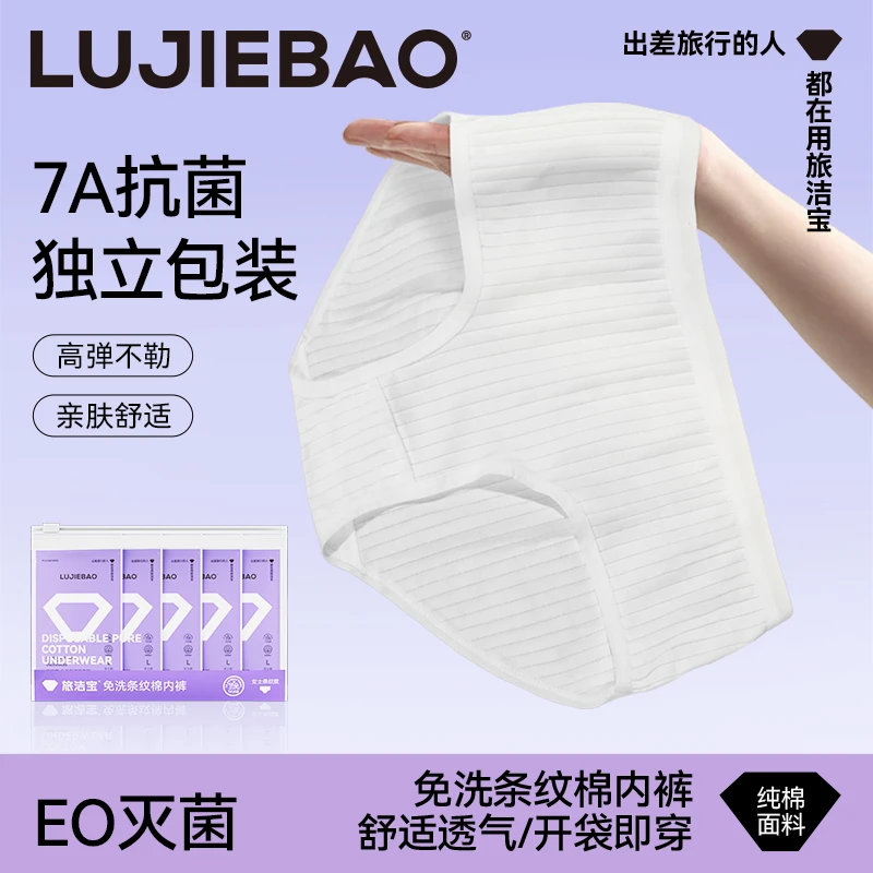 旅洁宝一次性女士内裤全棉纯棉无菌抗菌亲肤透气出差免洗日抛内裤