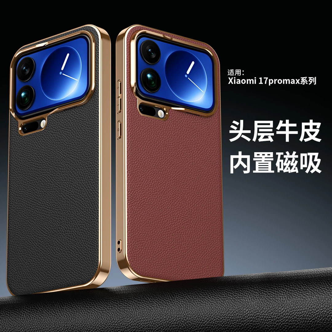 适用小米17promax手机壳新款17Pro/17磁吸头层牛皮商务防摔保护套